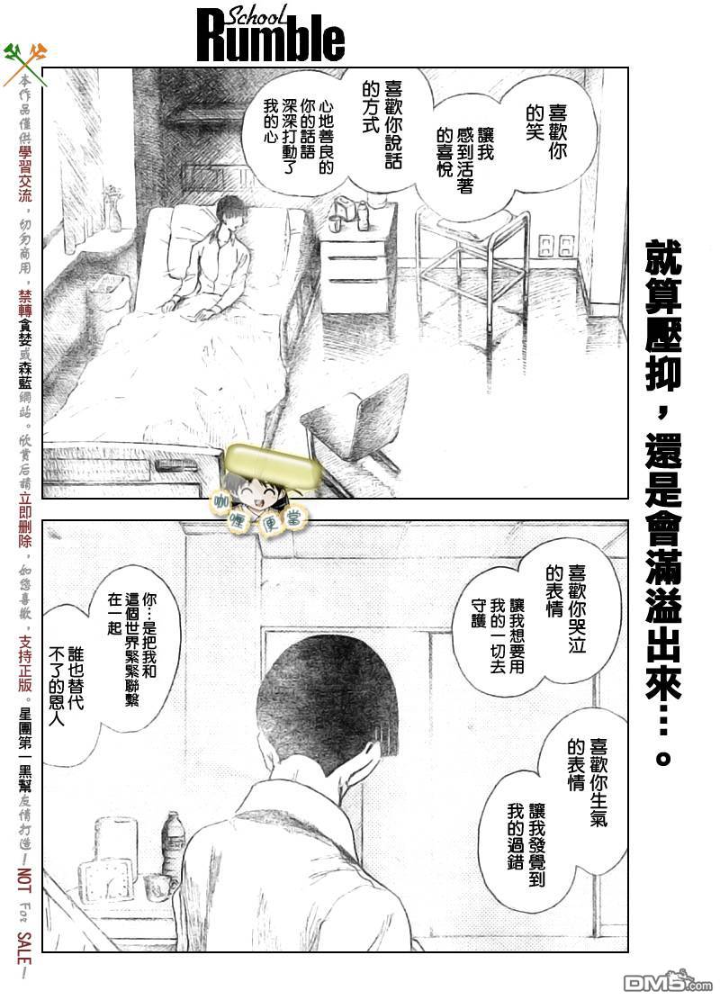 🍚校园迷糊大王 第273话 第7页