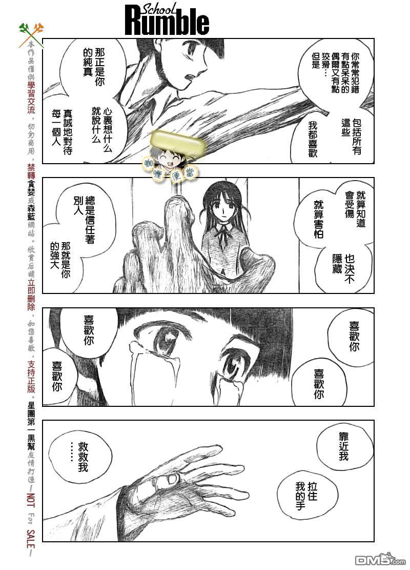 🍚校园迷糊大王 第273话 第8页