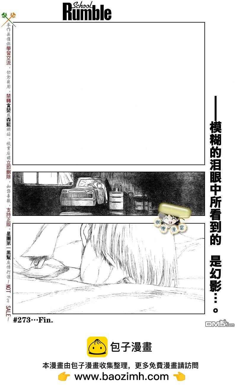 🍚校园迷糊大王 第273话 第9页