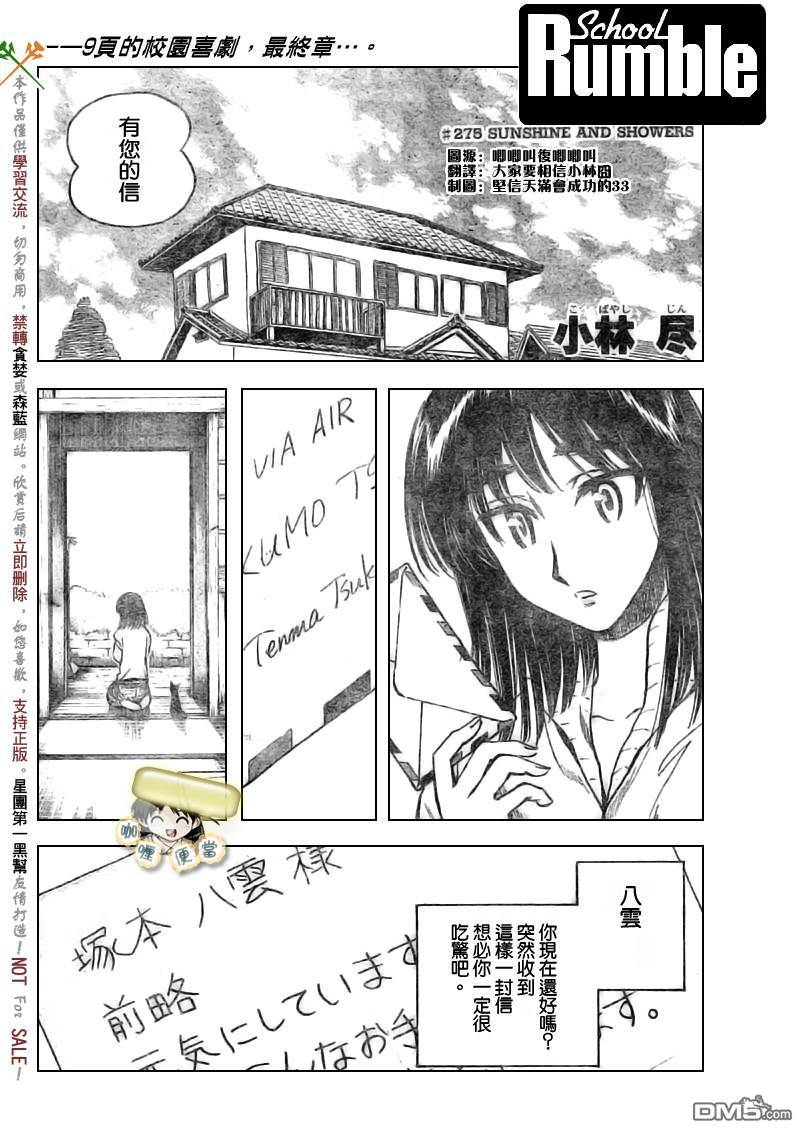 🍚校园迷糊大王 第275话 第1页