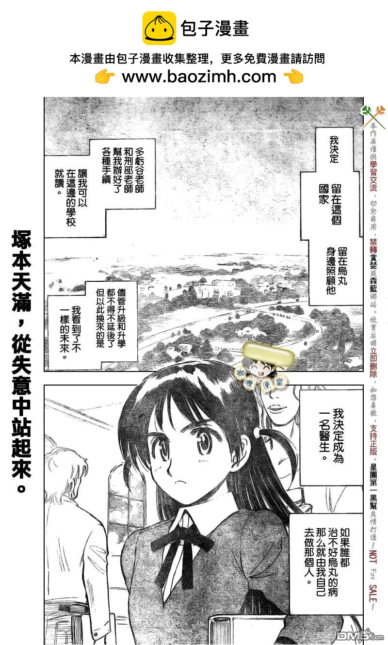 🍚校园迷糊大王 第275话 第2页