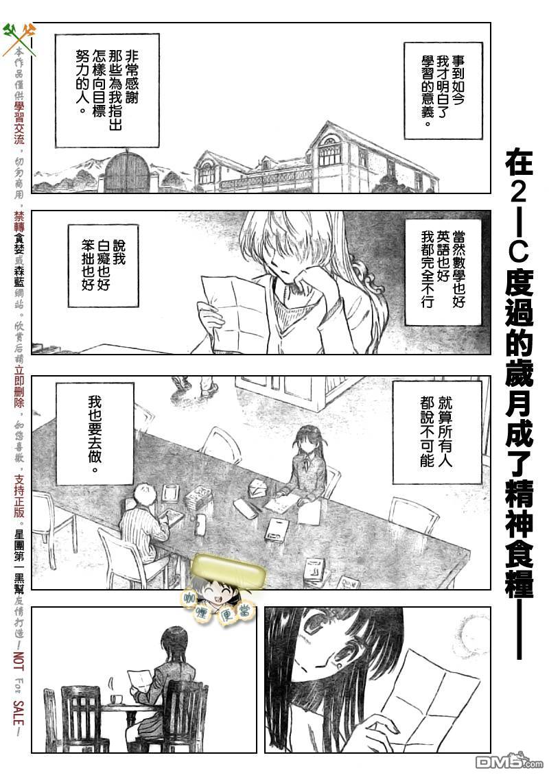 🍚校园迷糊大王 第275话 第3页