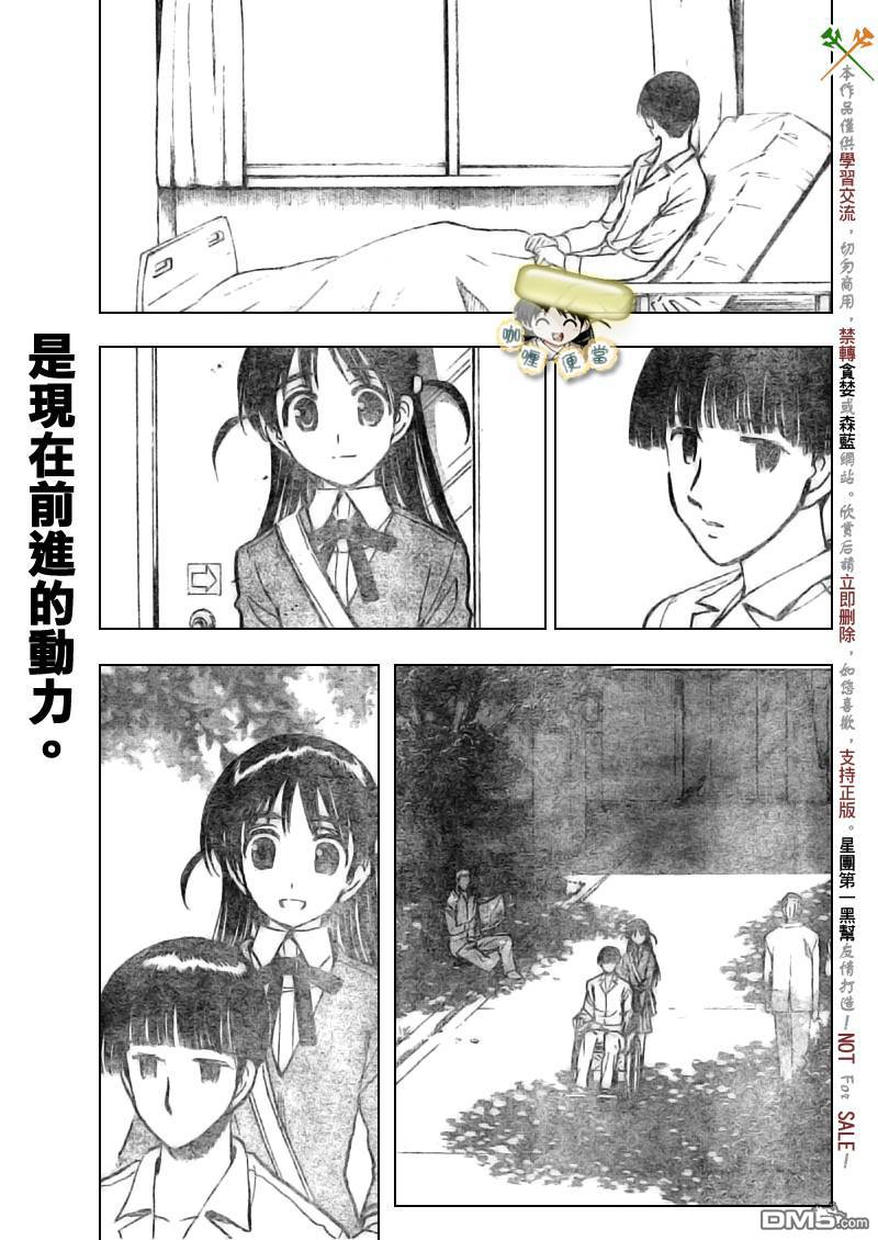 🍚校园迷糊大王 第275话 第4页