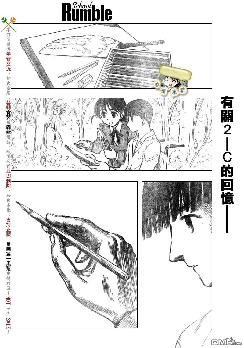 🍚校园迷糊大王 第275话 第5页