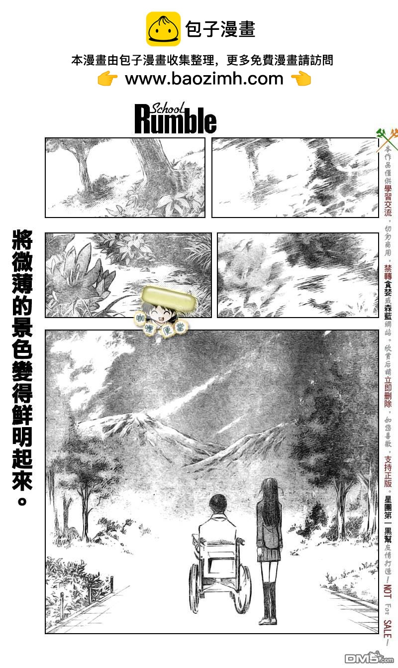 🍚校园迷糊大王 第275话 第6页