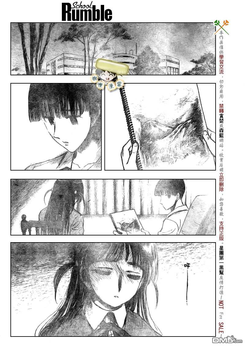 🍚校园迷糊大王 第275话 第7页