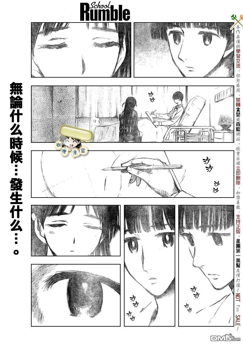 🍚校园迷糊大王 第275话 第8页