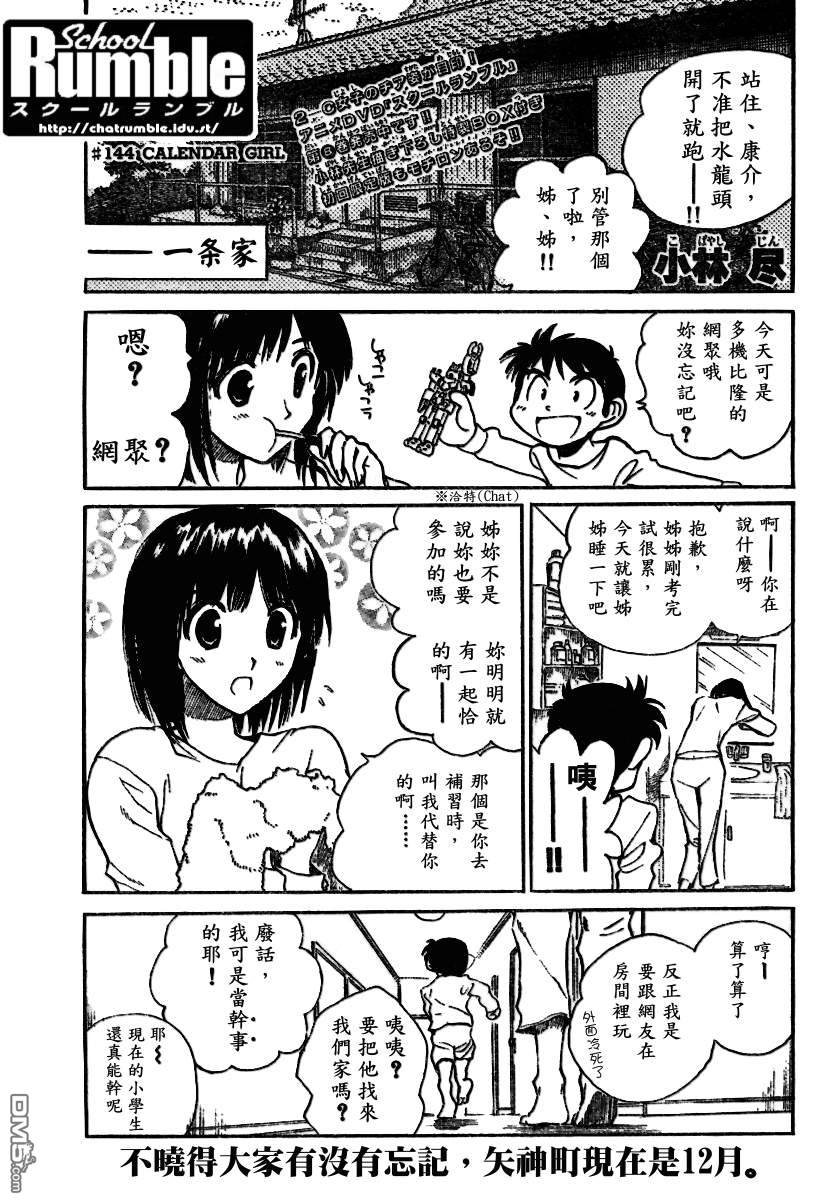 🍚校园迷糊大王 第146话 第1页