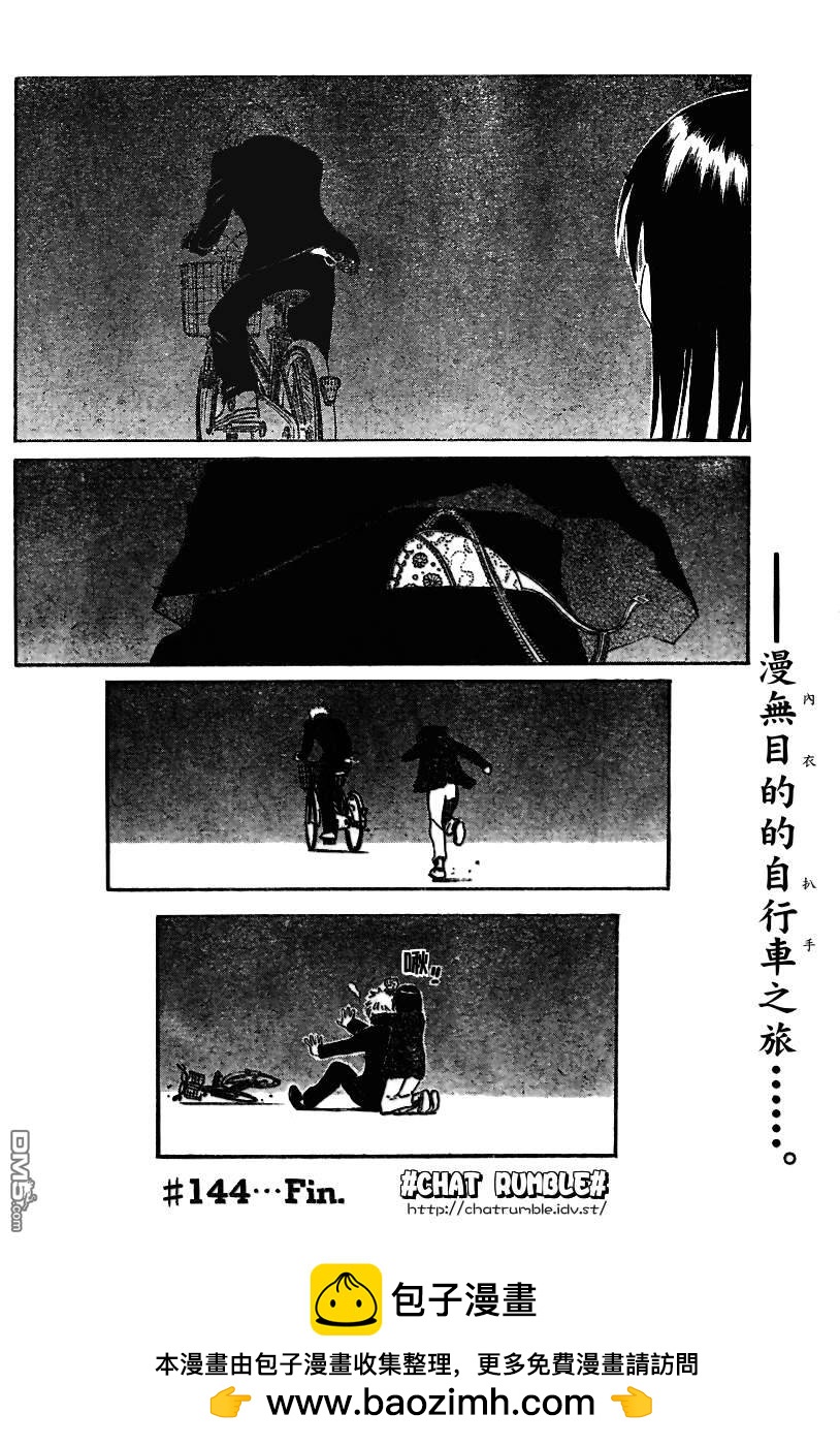 🍚校园迷糊大王 第146话 第12页