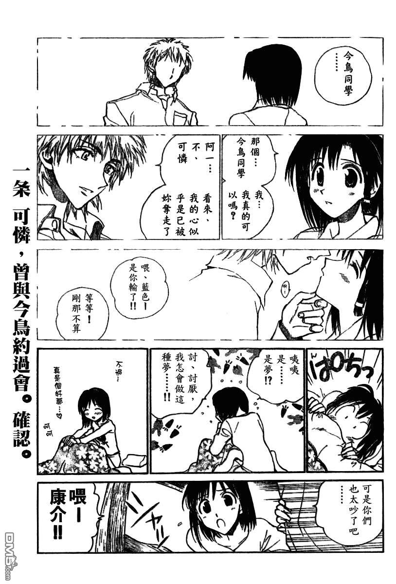 🍚校园迷糊大王 第146话 第3页