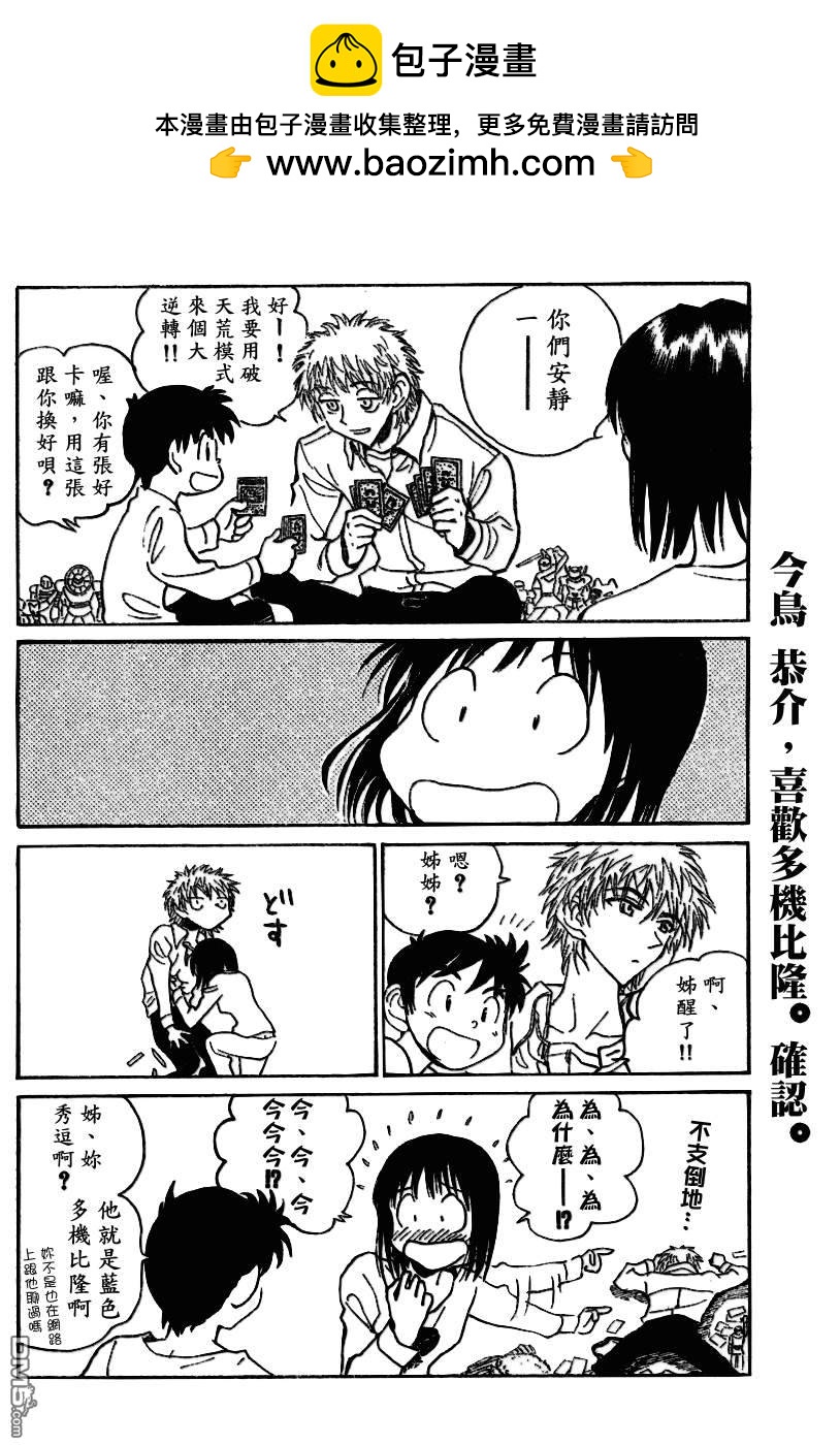 🍚校园迷糊大王 第146话 第4页