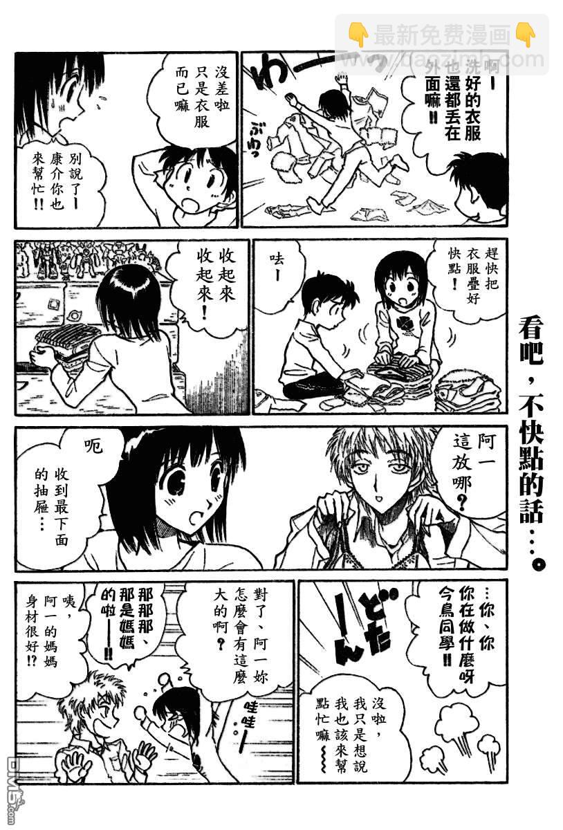 🍚校园迷糊大王 第146话 第6页