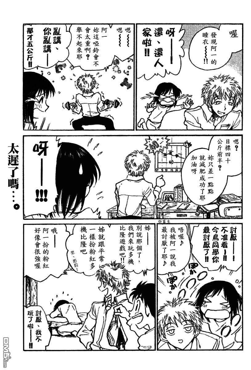 🍚校园迷糊大王 第146话 第7页