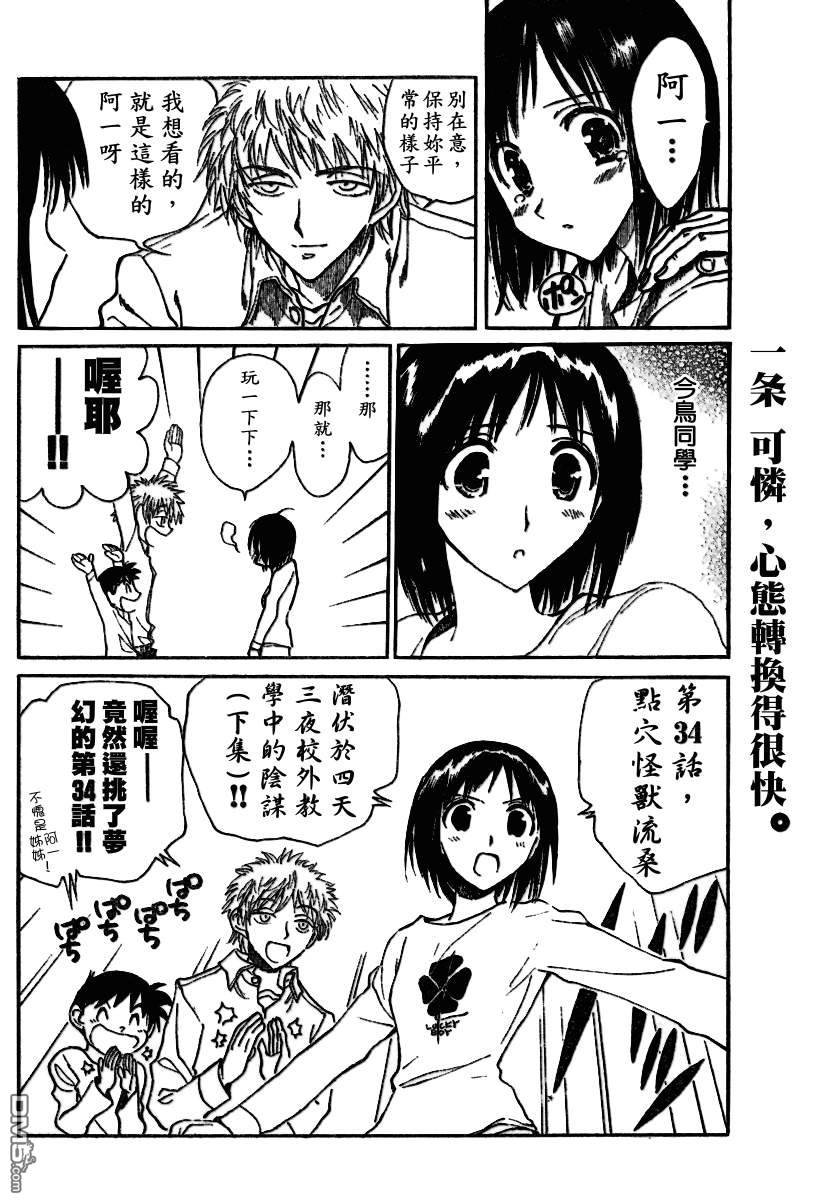🍚校园迷糊大王 第146话 第8页