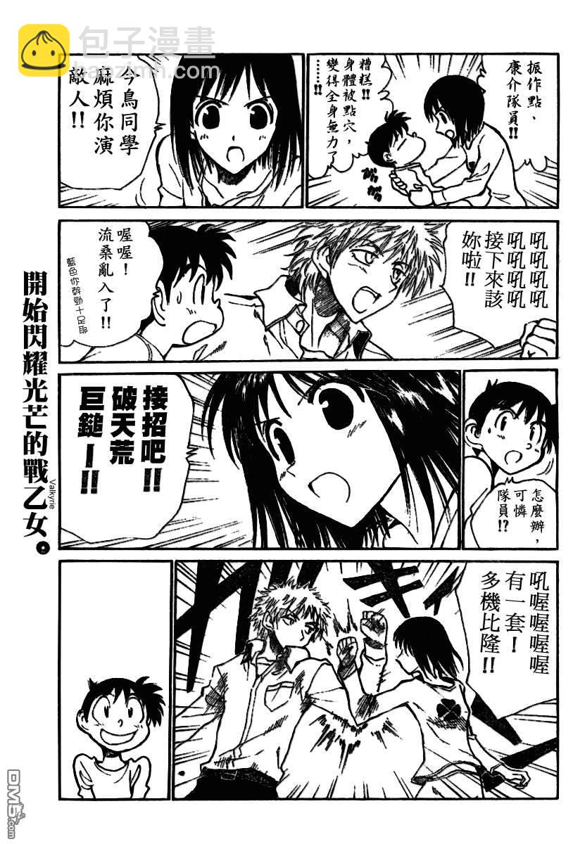 🍚校园迷糊大王 第146话 第9页
