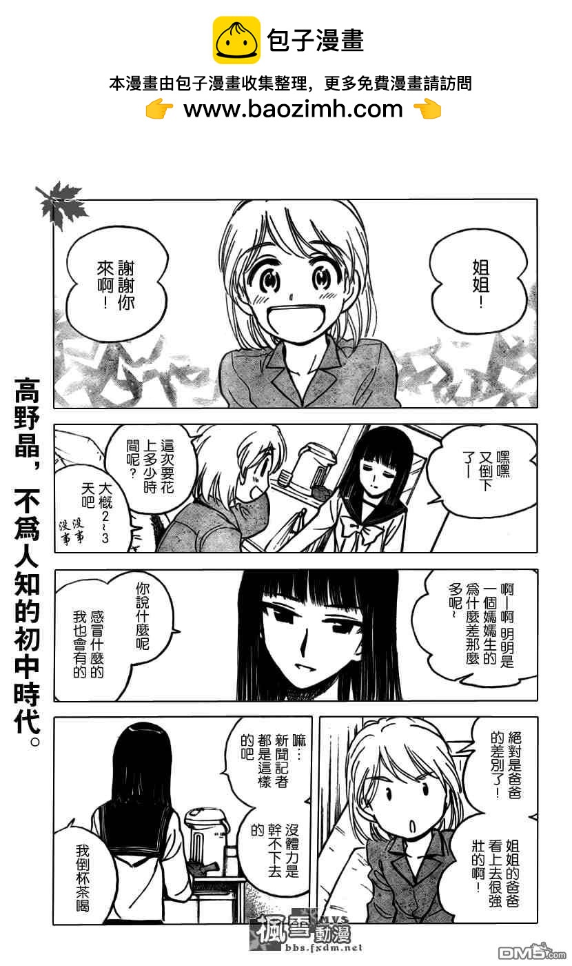 🍚校园迷糊大王 第277话 第3页