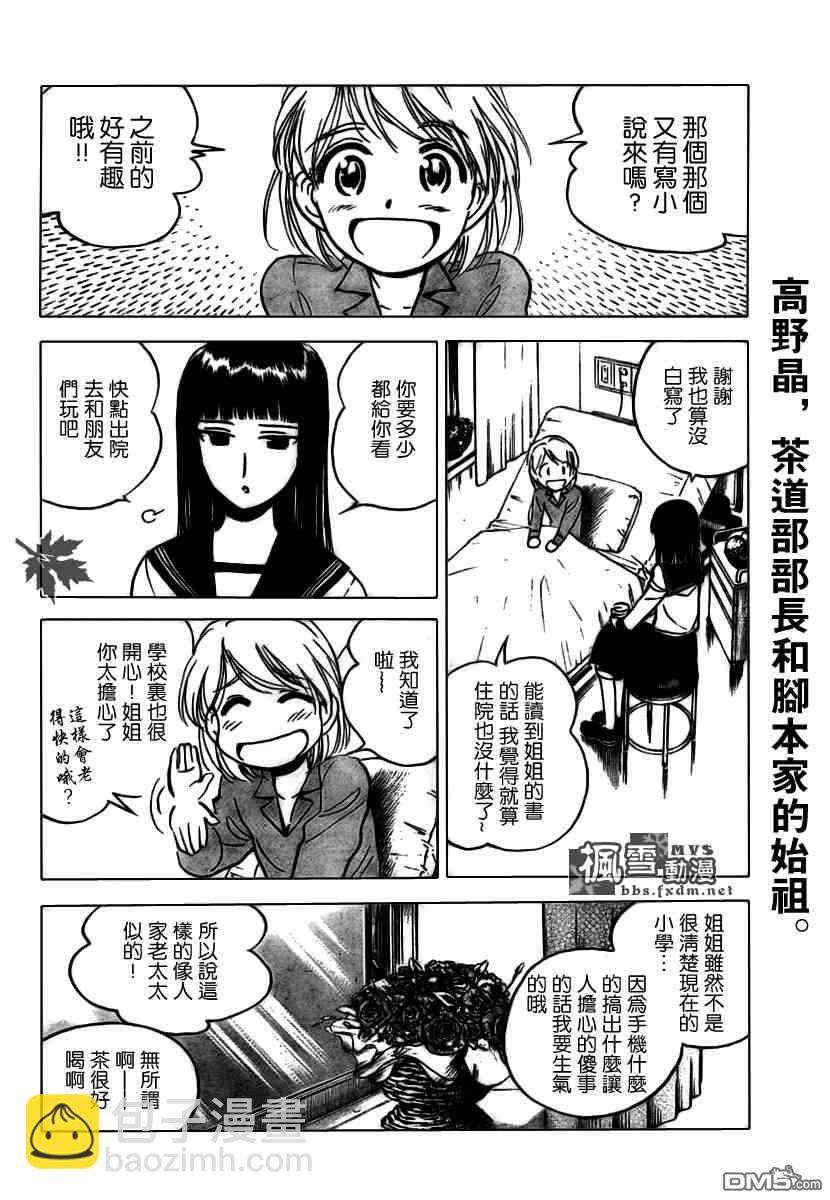 🍚校园迷糊大王 第277话 第4页