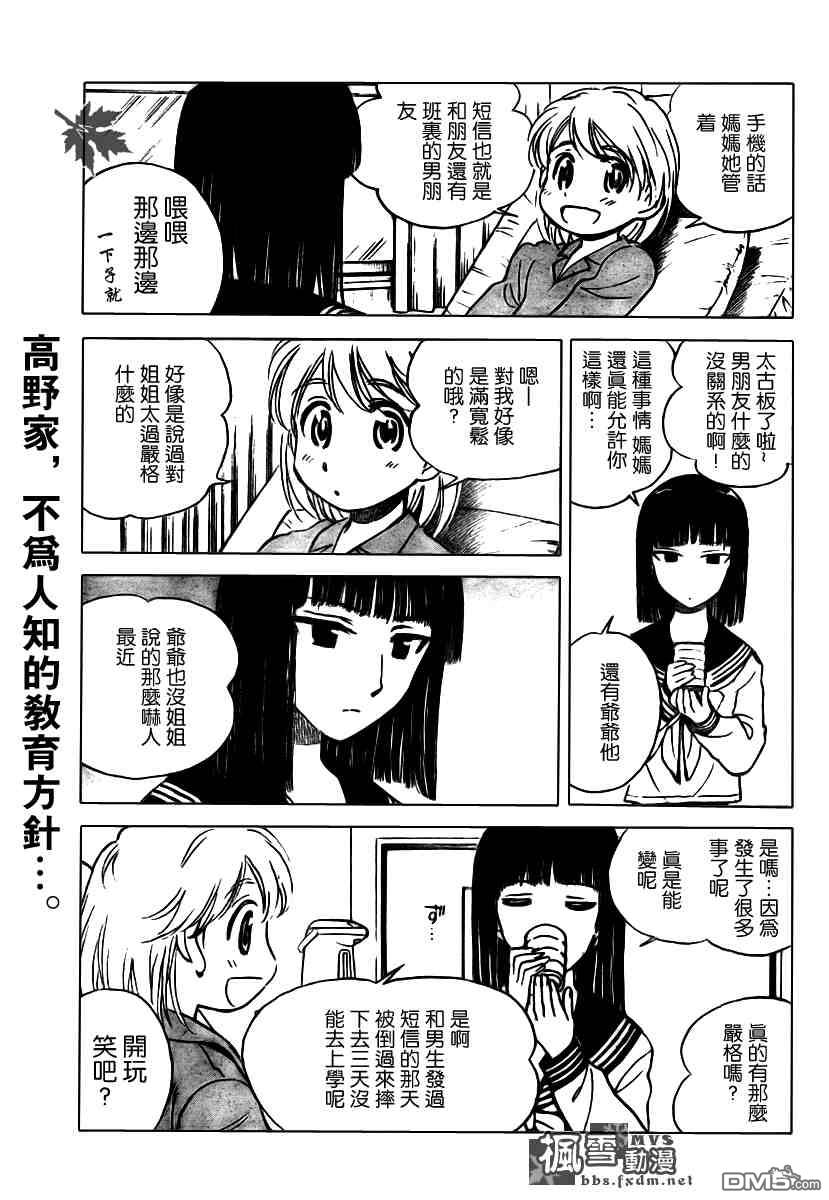 🍚校园迷糊大王 第277话 第5页