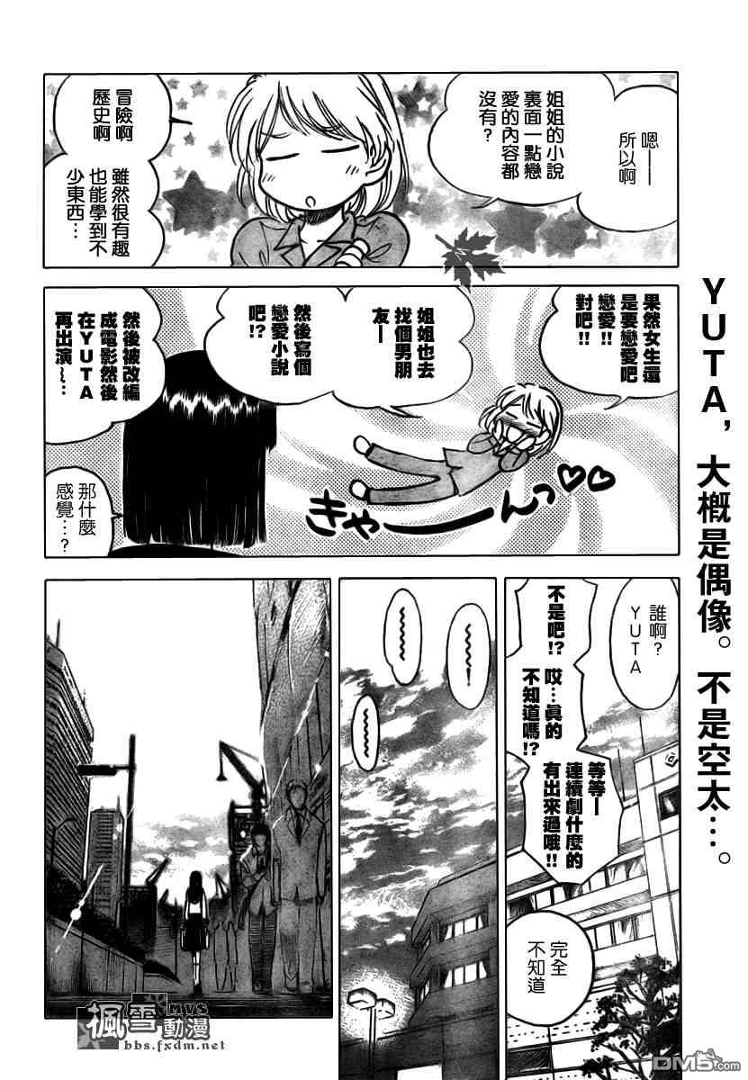 🍚校园迷糊大王 第277话 第6页