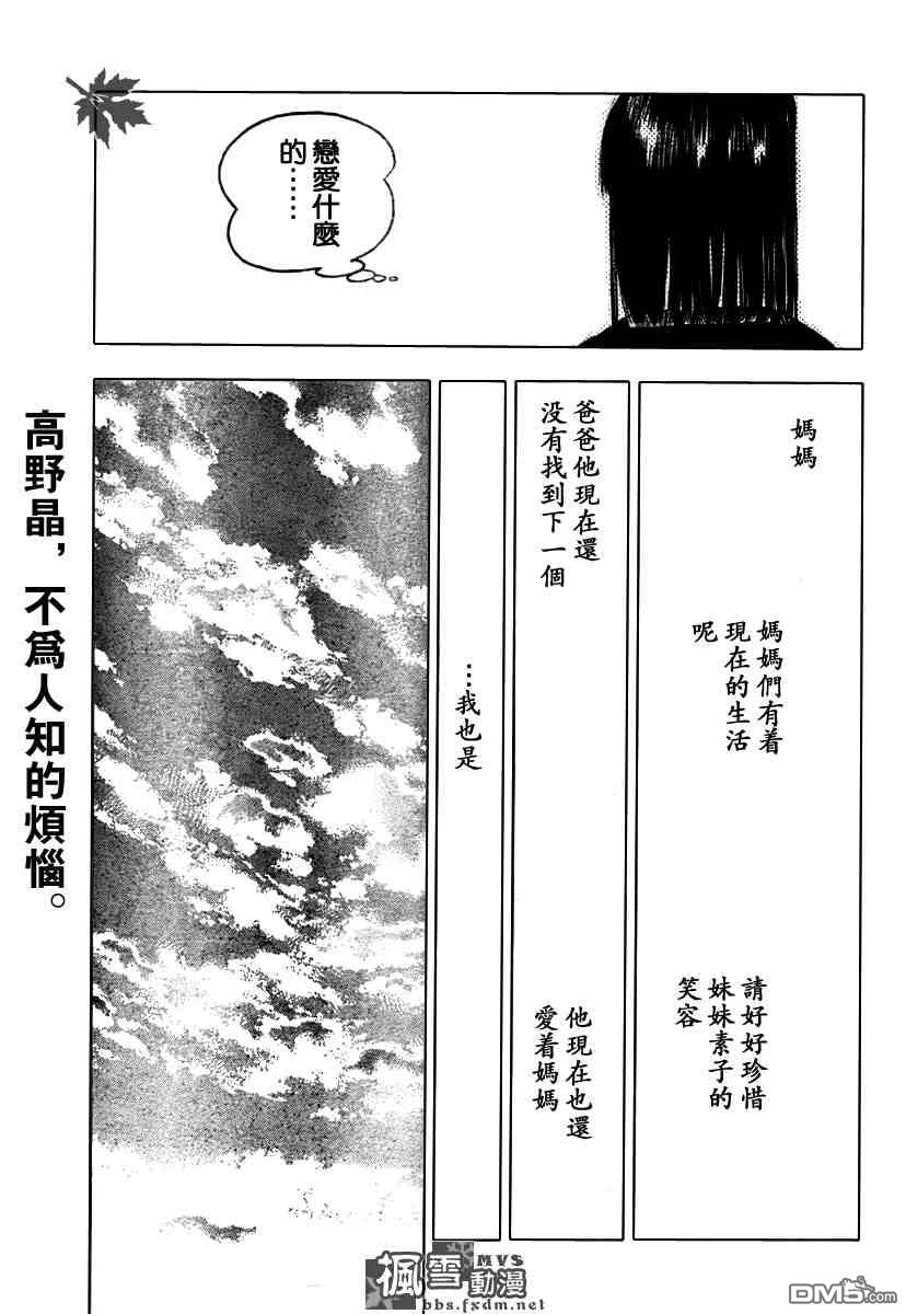 🍚校园迷糊大王 第277话 第7页