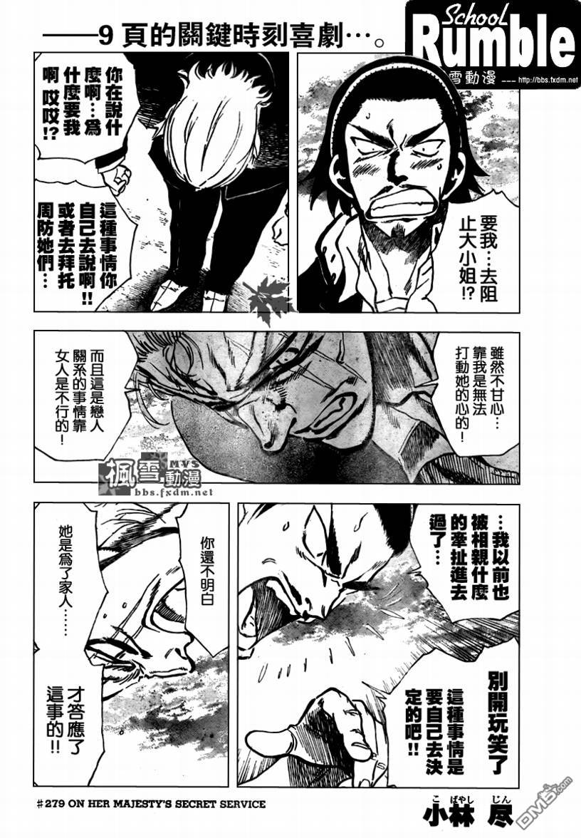 🍚校园迷糊大王 第279话 第1页