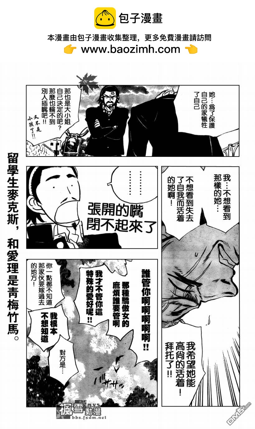 🍚校园迷糊大王 第279话 第2页