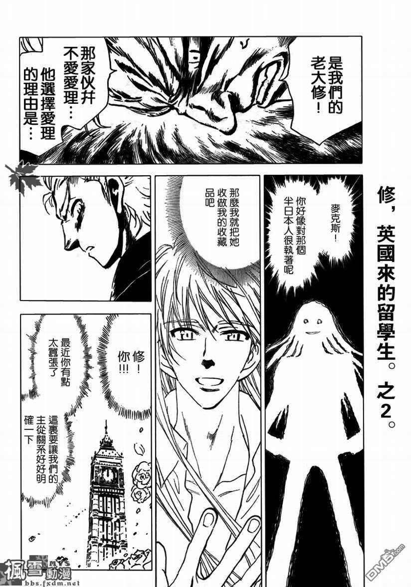 🍚校园迷糊大王 第279话 第3页