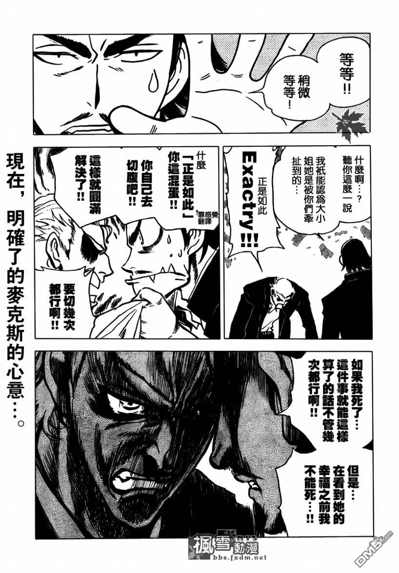 🍚校园迷糊大王 第279话 第4页