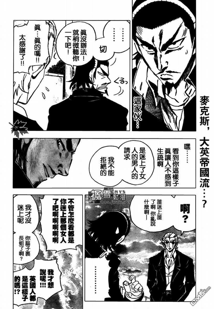 🍚校园迷糊大王 第279话 第5页