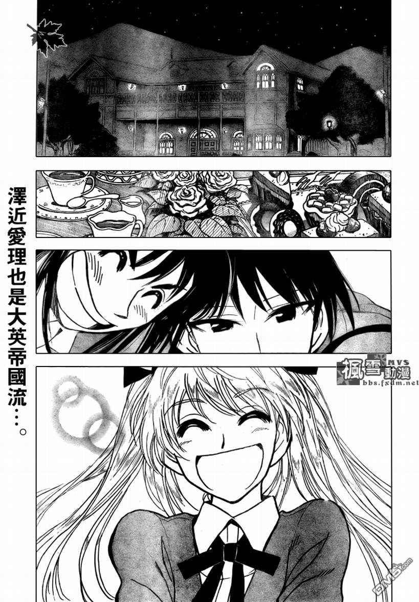 🍚校园迷糊大王 第279话 第6页