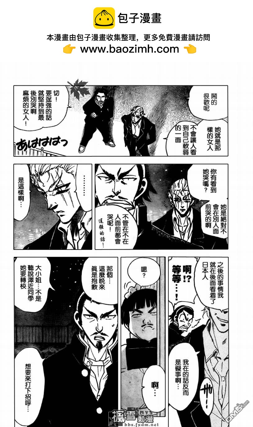 🍚校园迷糊大王 第279话 第7页
