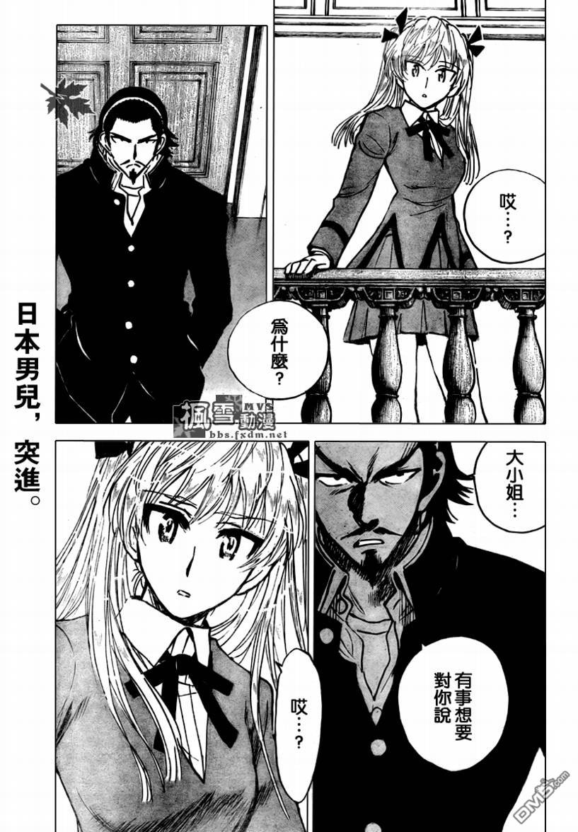 🍚校园迷糊大王 第279话 第8页