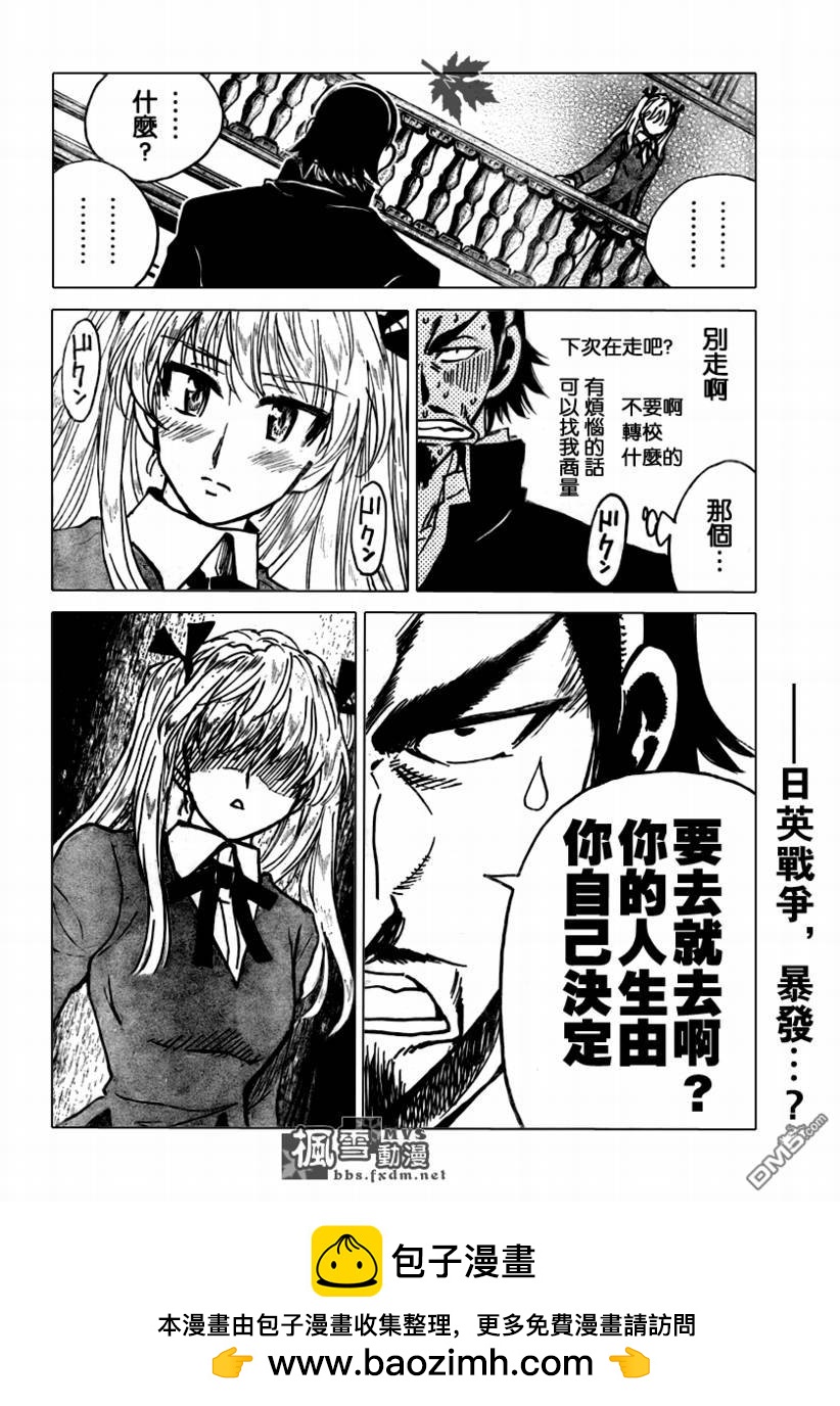 🍚校园迷糊大王 第279话 第9页