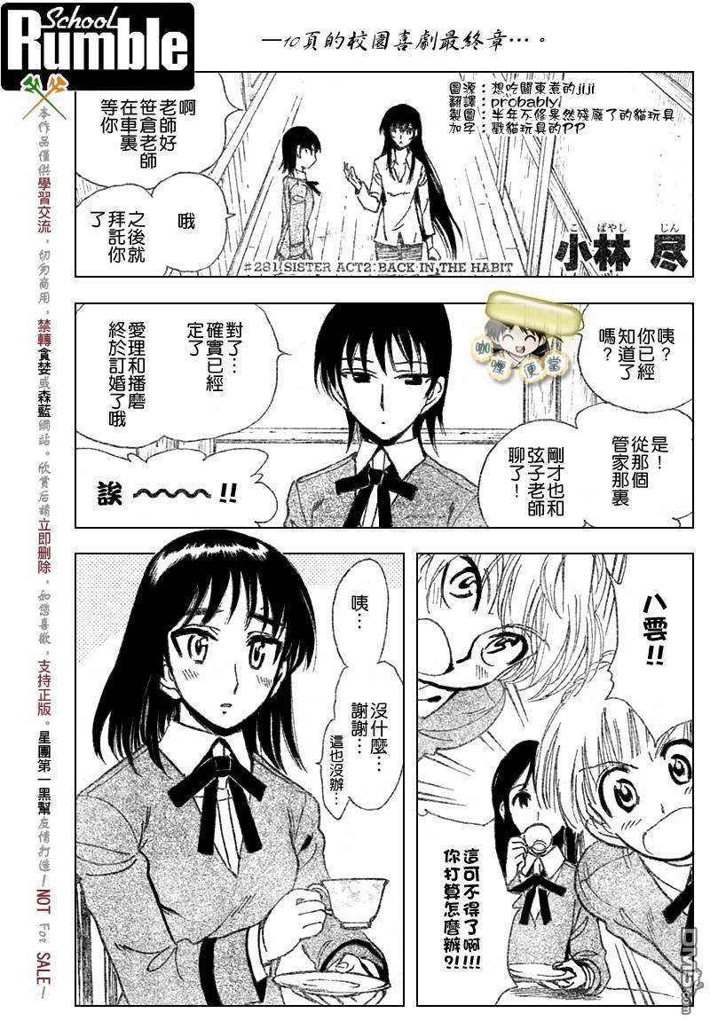 🍚校园迷糊大王 第281话 第1页