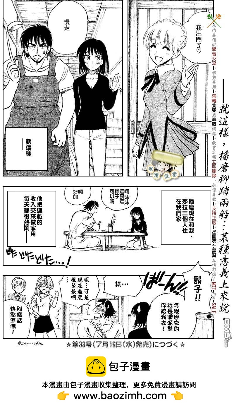 🍚校园迷糊大王 第281话 第10页