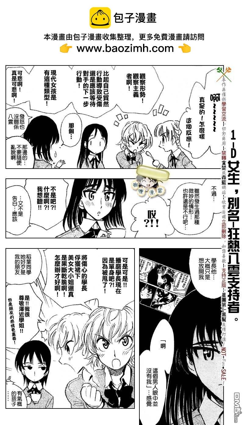 🍚校园迷糊大王 第281话 第2页