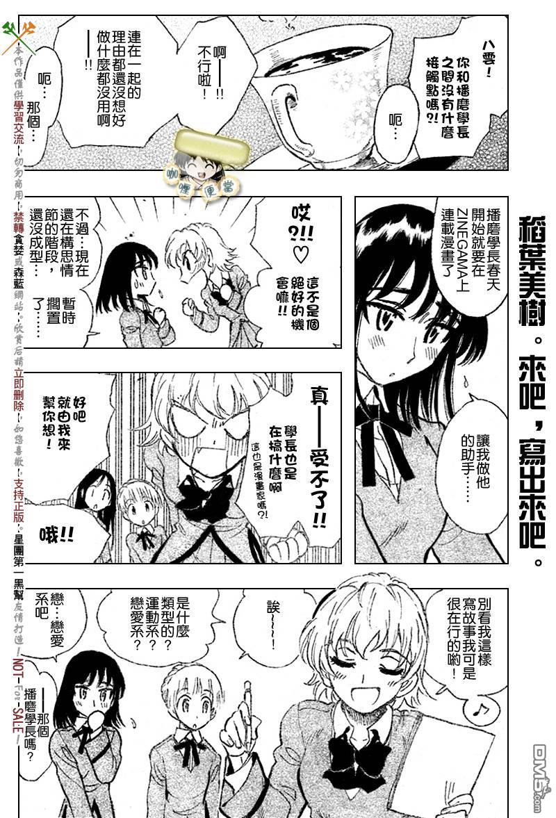 🍚校园迷糊大王 第281话 第4页