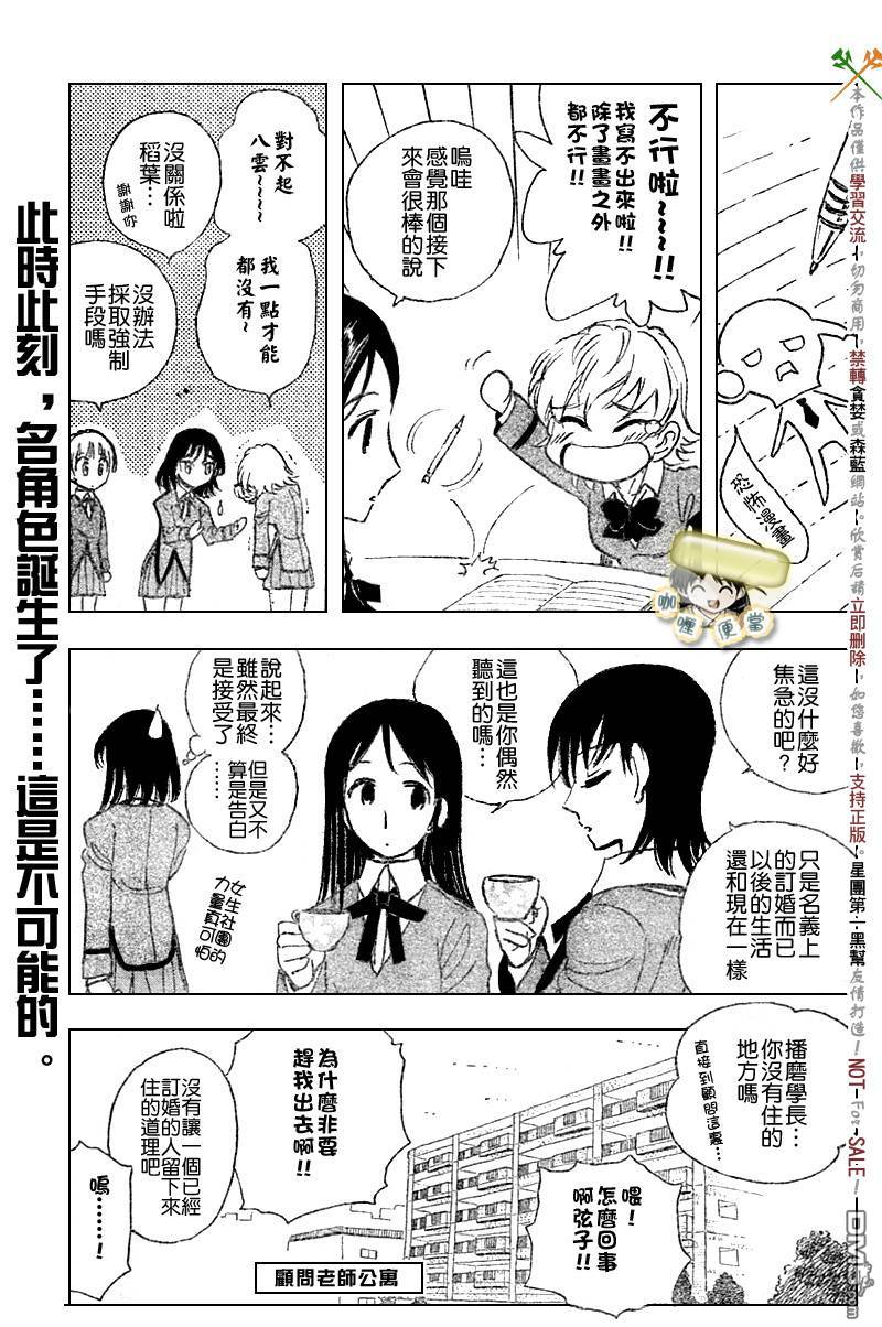 🍚校园迷糊大王 第281话 第5页