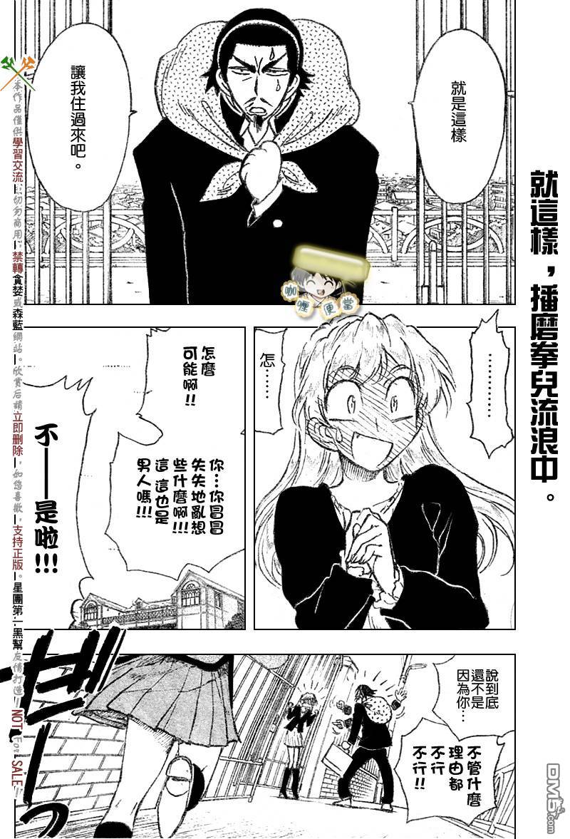 🍚校园迷糊大王 第281话 第6页