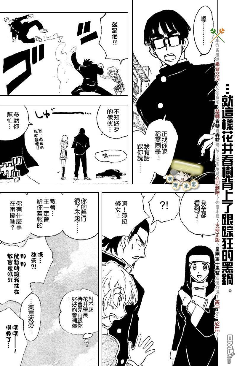 🍚校园迷糊大王 第281话 第8页
