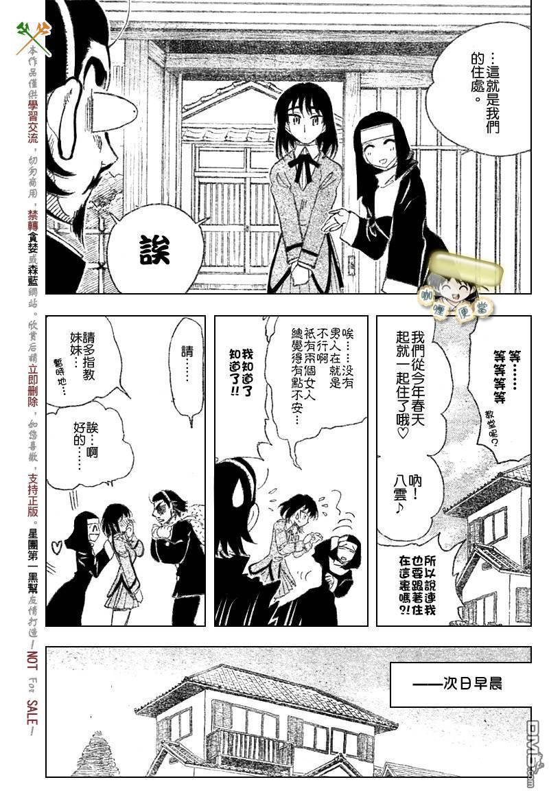 🍚校园迷糊大王 第281话 第9页