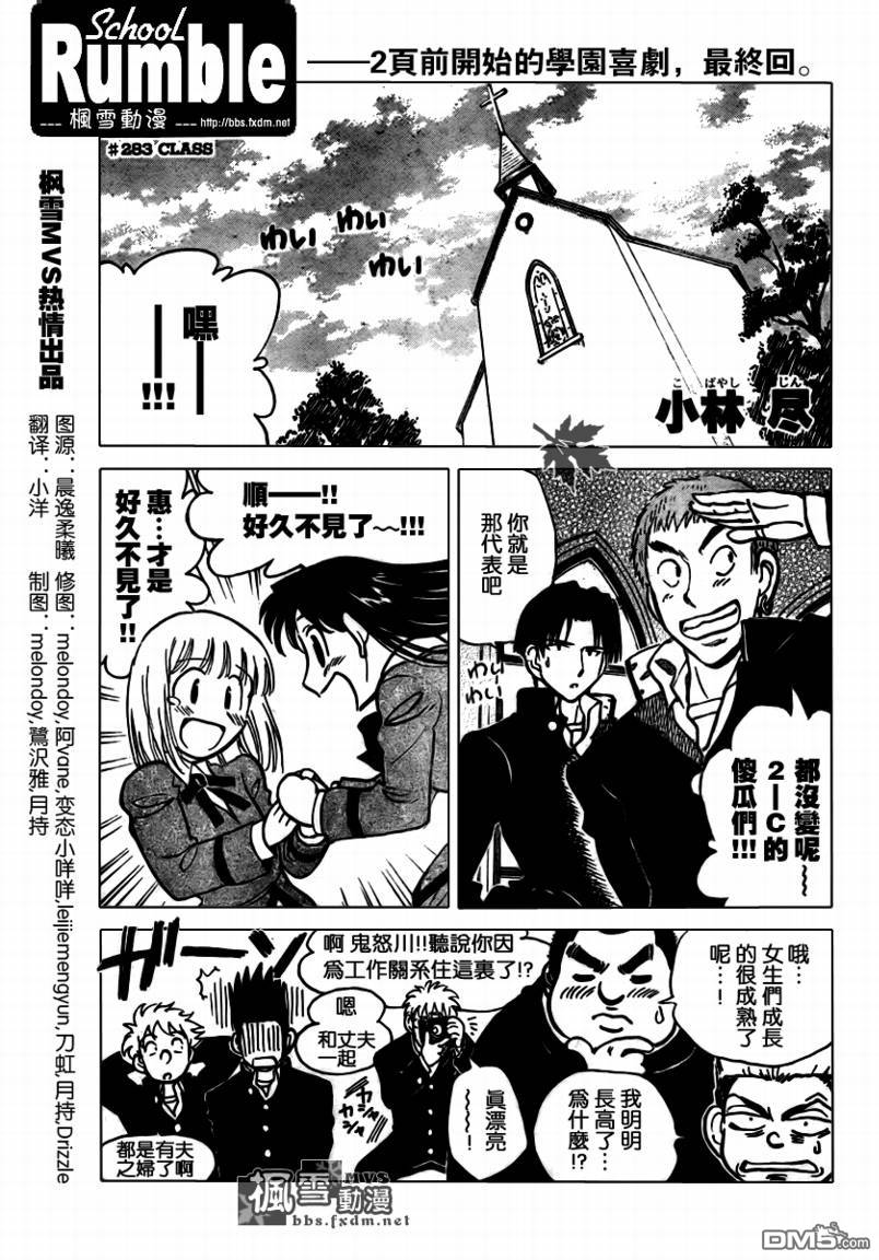 🍚校园迷糊大王 第283话 第1页