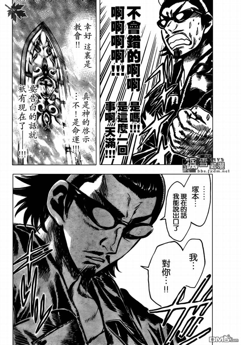 🍚校园迷糊大王 第283话 第12页