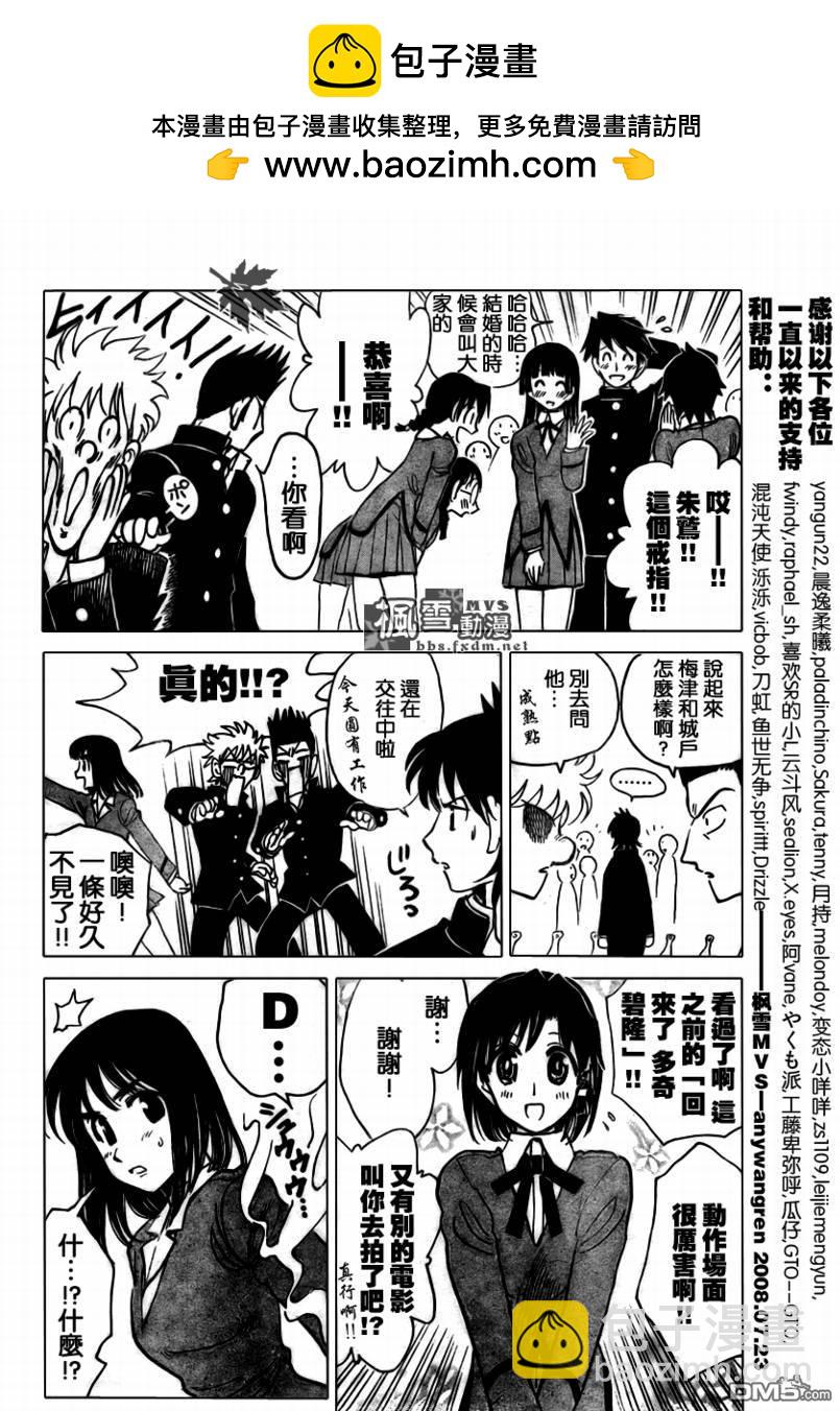 🍚校园迷糊大王 第283话 第2页