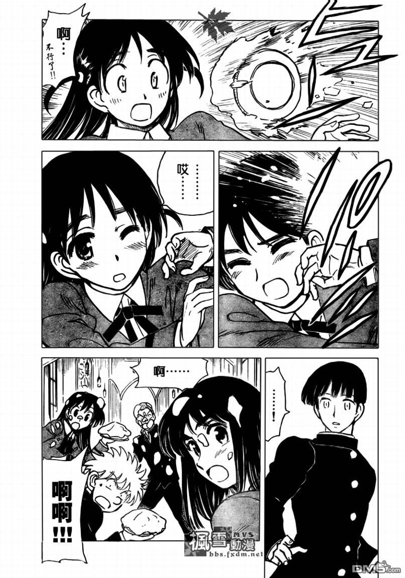 🍚校园迷糊大王 第283话 第7页