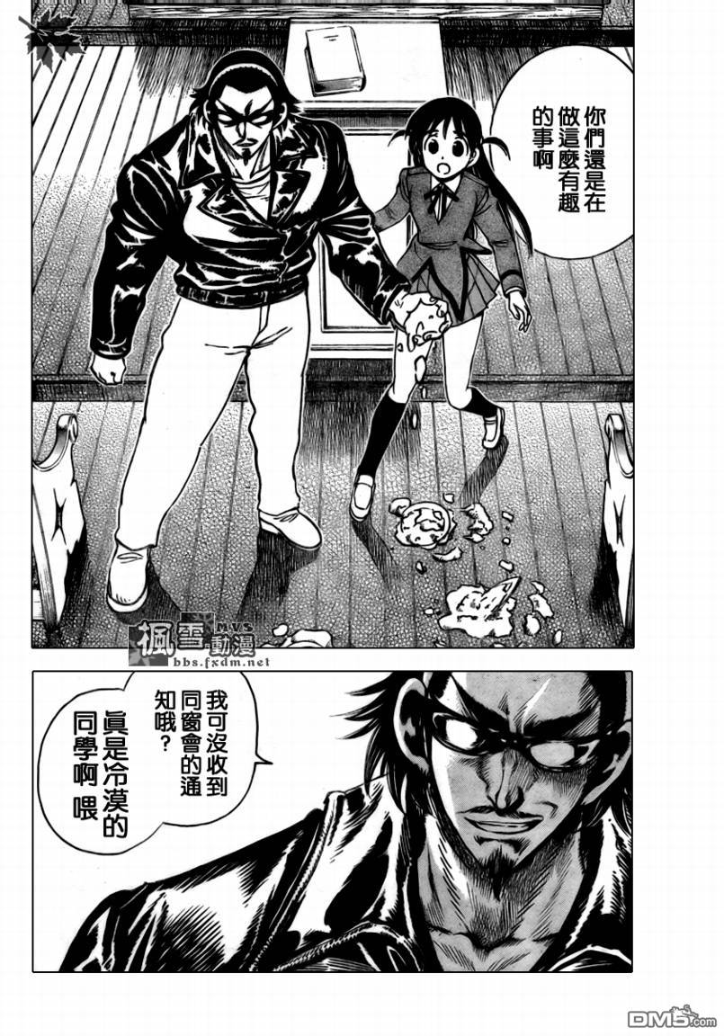 🍚校园迷糊大王 第283话 第8页