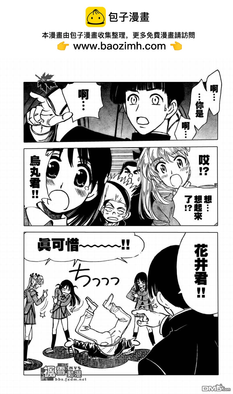 🍚校园迷糊大王 第283话 第9页