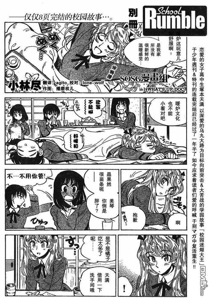 🍚校园迷糊大王 校园迷糊大王_2010特别篇 第1页
