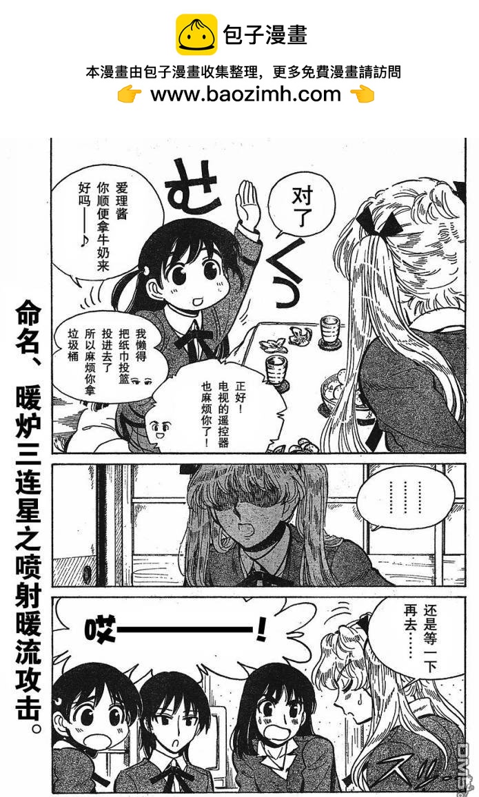 🍚校园迷糊大王 校园迷糊大王_2010特别篇 第2页