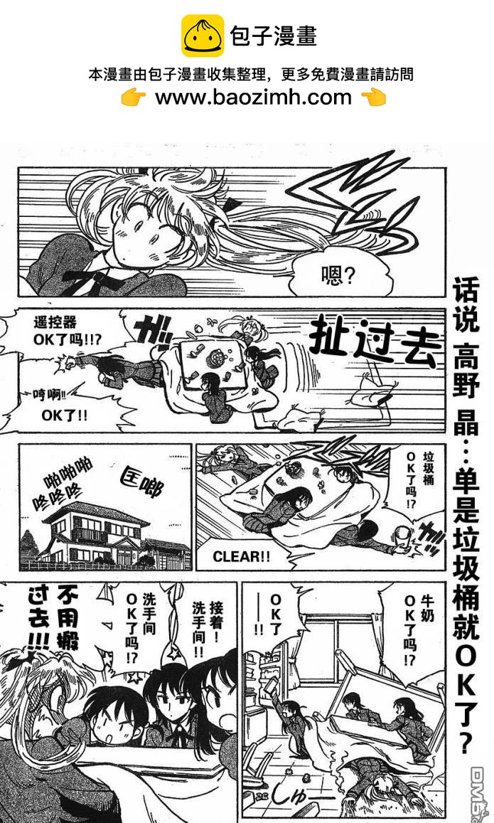🍚校园迷糊大王 校园迷糊大王_2010特别篇 第7页